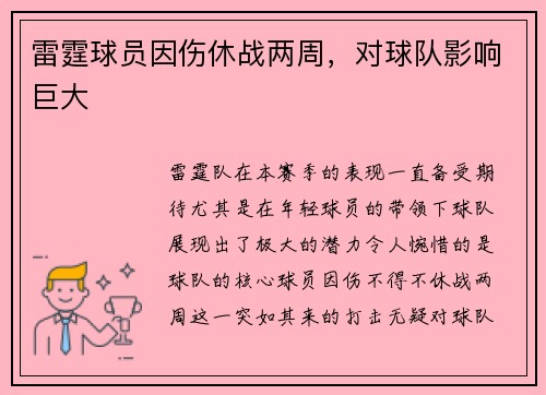 雷霆球员因伤休战两周，对球队影响巨大