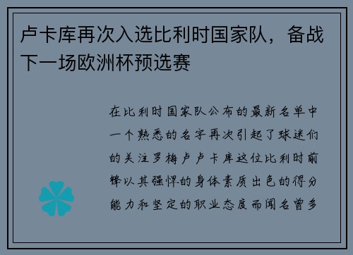 卢卡库再次入选比利时国家队，备战下一场欧洲杯预选赛
