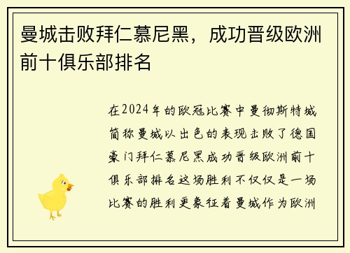 曼城击败拜仁慕尼黑，成功晋级欧洲前十俱乐部排名