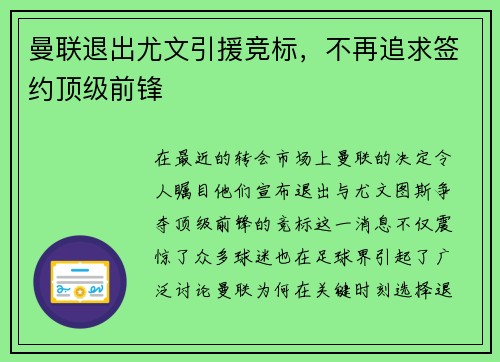 曼联退出尤文引援竞标，不再追求签约顶级前锋
