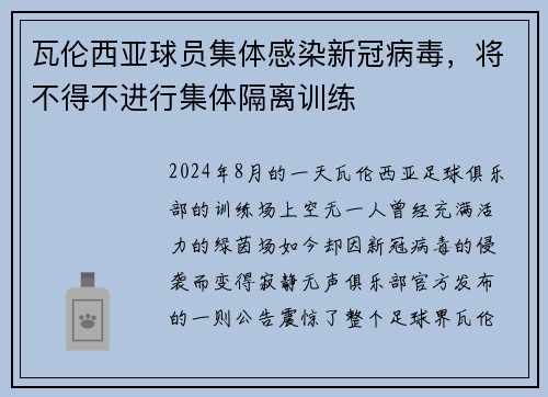 瓦伦西亚球员集体感染新冠病毒，将不得不进行集体隔离训练
