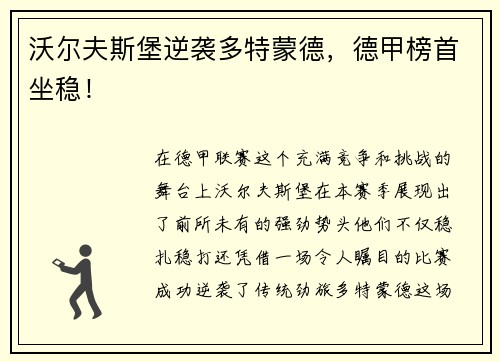 沃尔夫斯堡逆袭多特蒙德，德甲榜首坐稳！