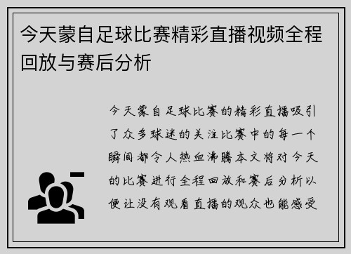 今天蒙自足球比赛精彩直播视频全程回放与赛后分析